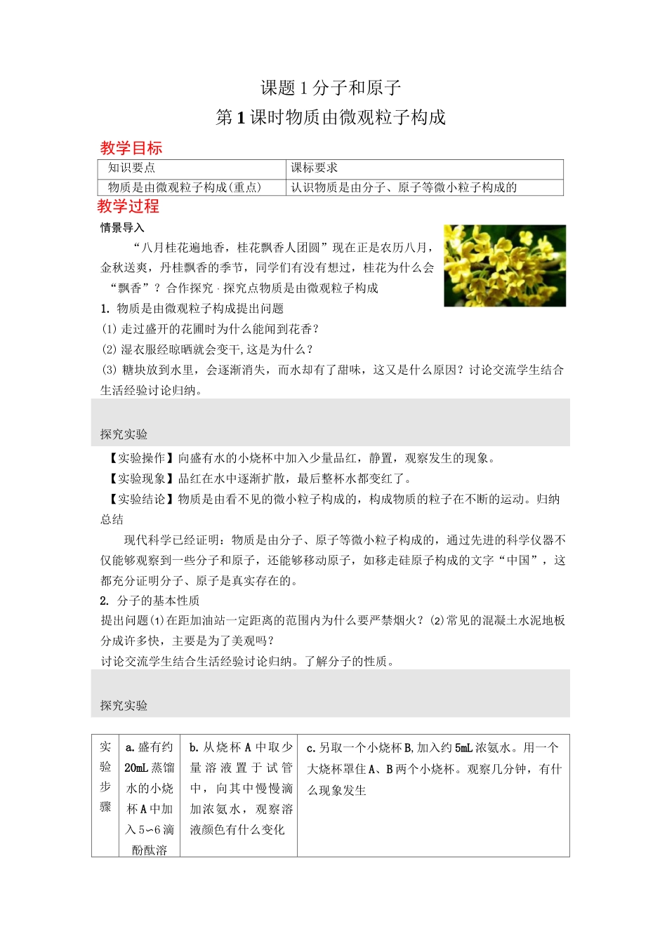 分子和原子【公开课教案】_第1页