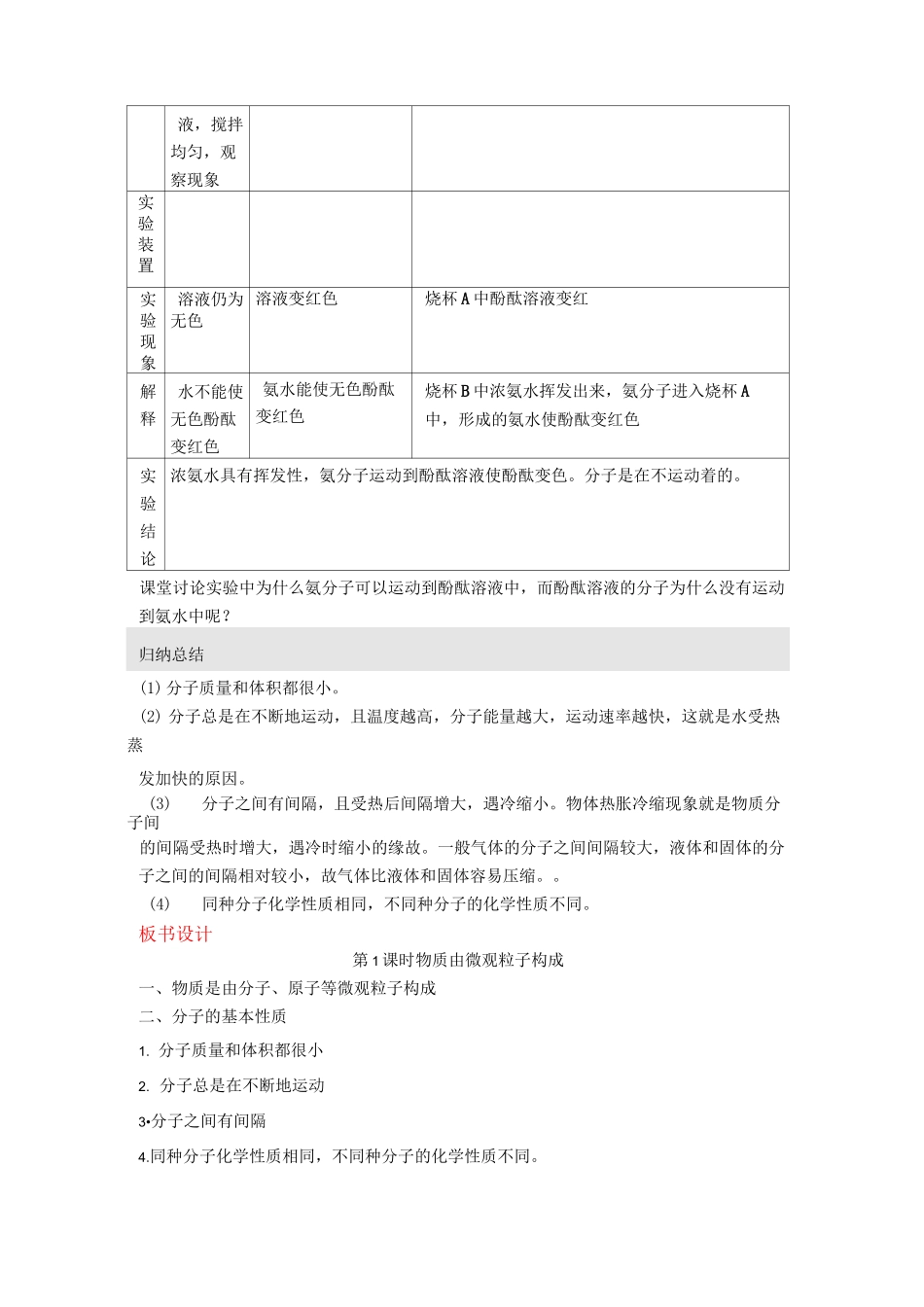 分子和原子【公开课教案】_第2页