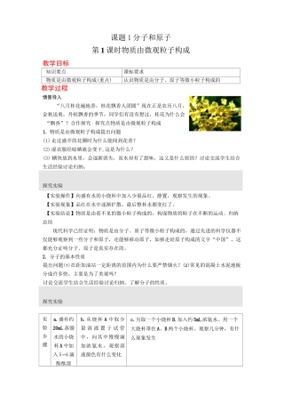 分子和原子【公开课教案】