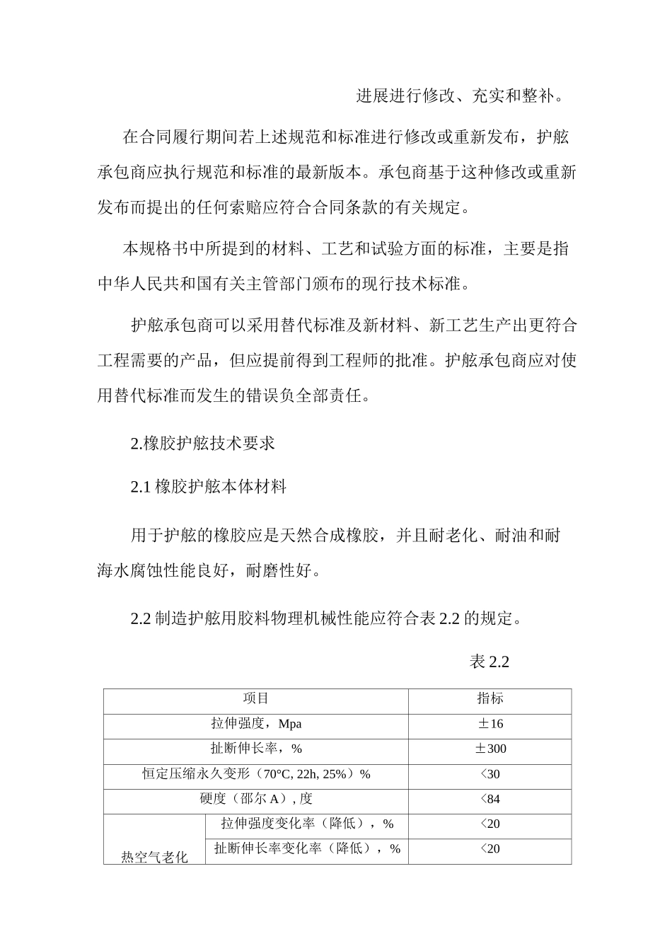橡胶护舷技术规格书_第2页