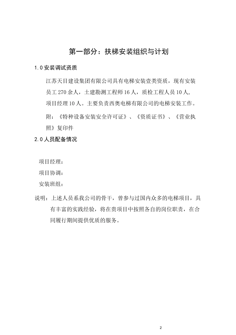 自动扶梯安装施工方案_第2页