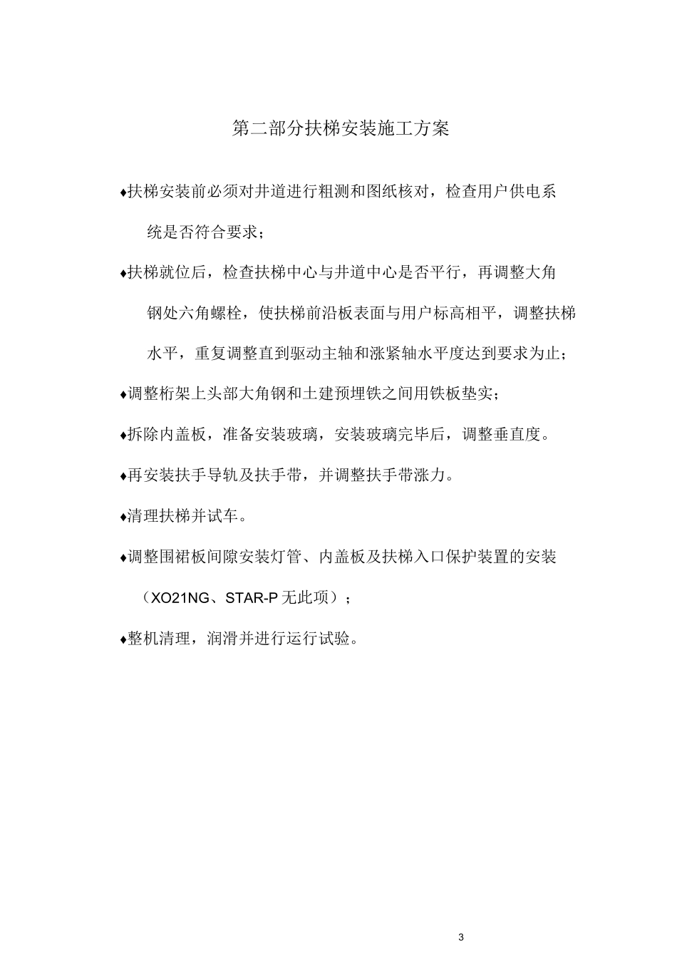 自动扶梯安装施工方案_第3页