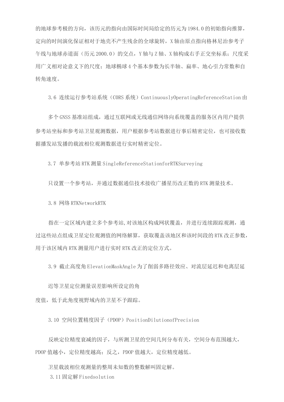 GPS RTK图根控制测量规范_第3页