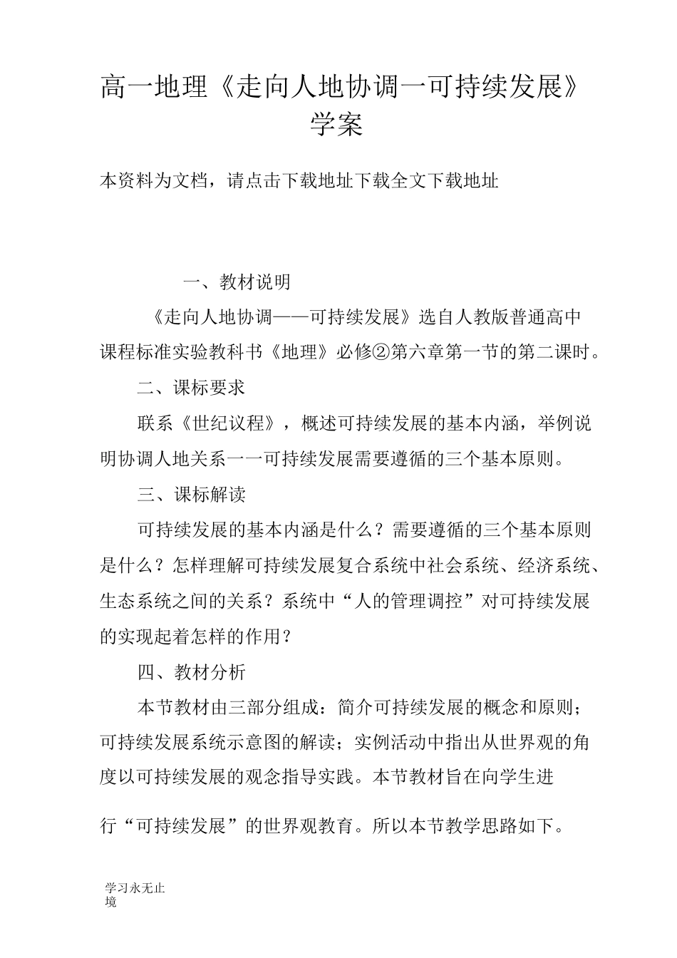 【范文】高一地理《走向人地协调─可持续发展》学案_第1页