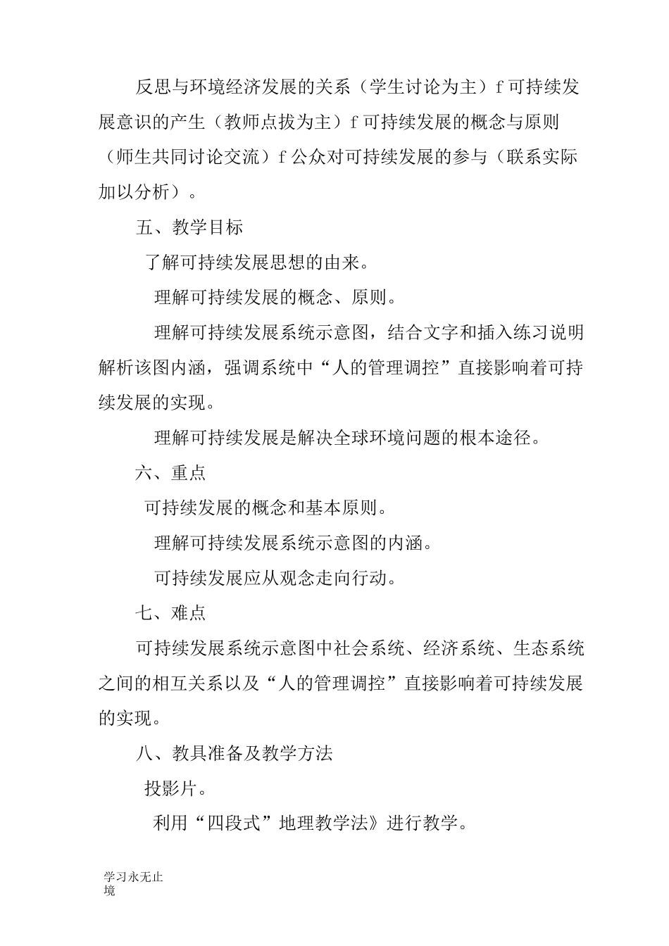 【范文】高一地理《走向人地协调─可持续发展》学案_第2页