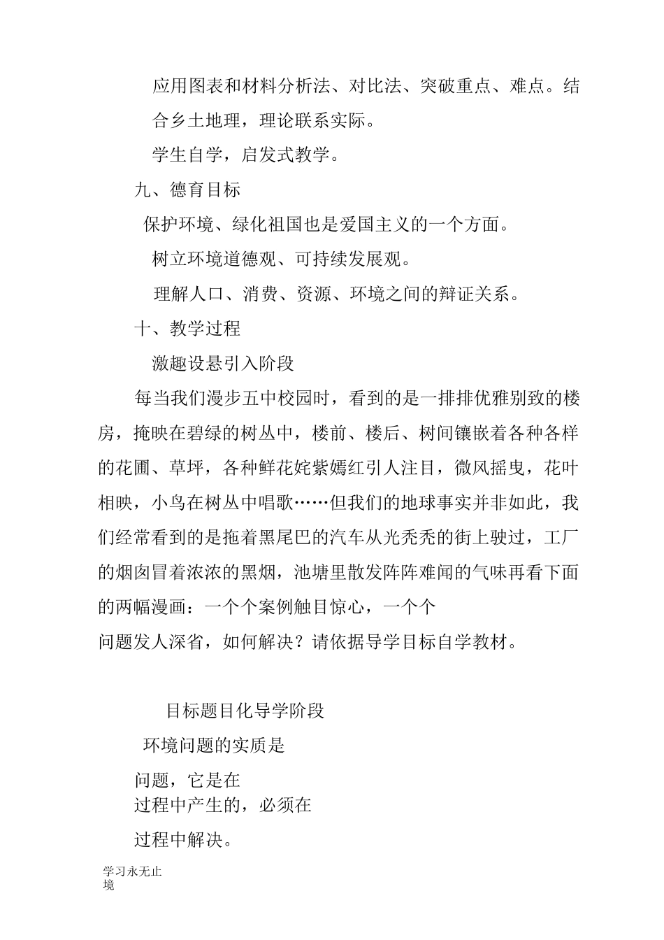 【范文】高一地理《走向人地协调─可持续发展》学案_第3页