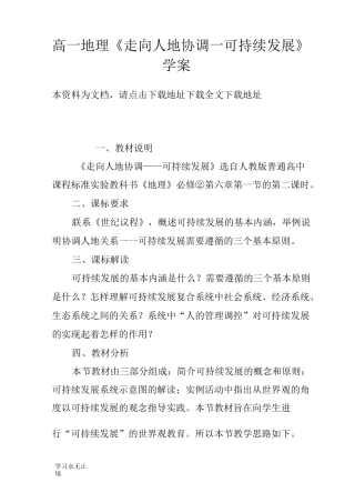 【范文】高一地理《走向人地协调─可持续发展》学案
