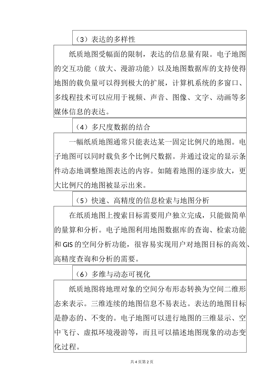 课程思政教学设计电子地图_第2页