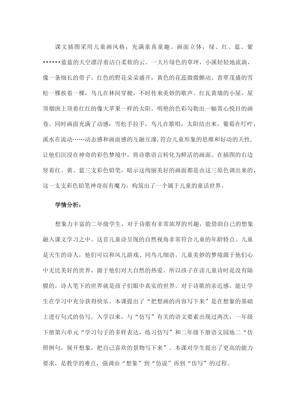 统编二年级下册《彩色的梦》教学设计_第2页