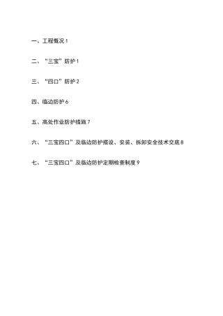 三宝四口五临边防护措施