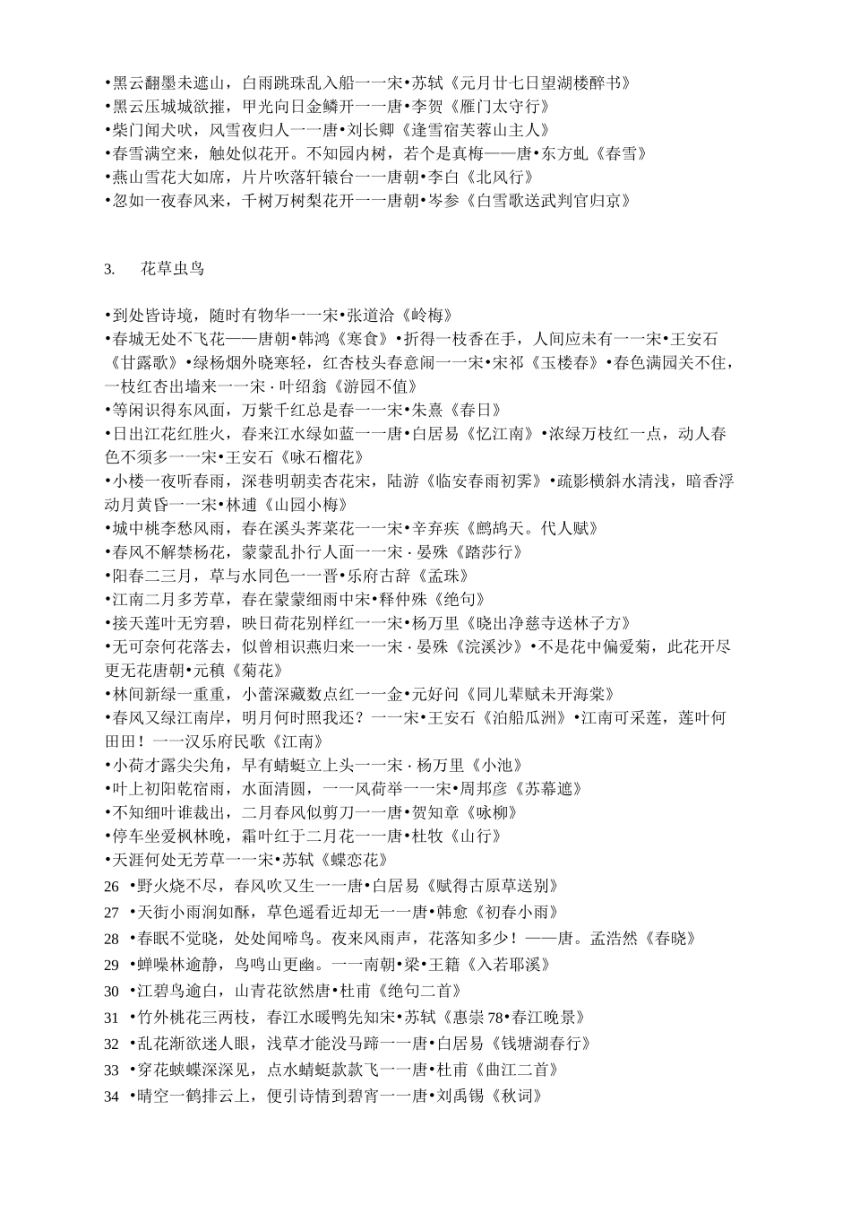 中国经典诗词名句_第2页