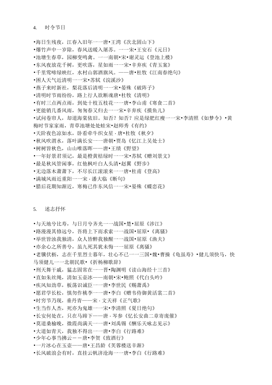 中国经典诗词名句_第3页