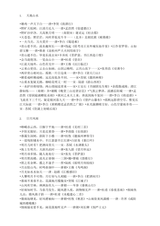 中国经典诗词名句