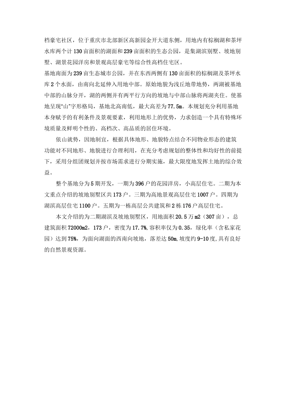 专家谈山地别墅_第3页