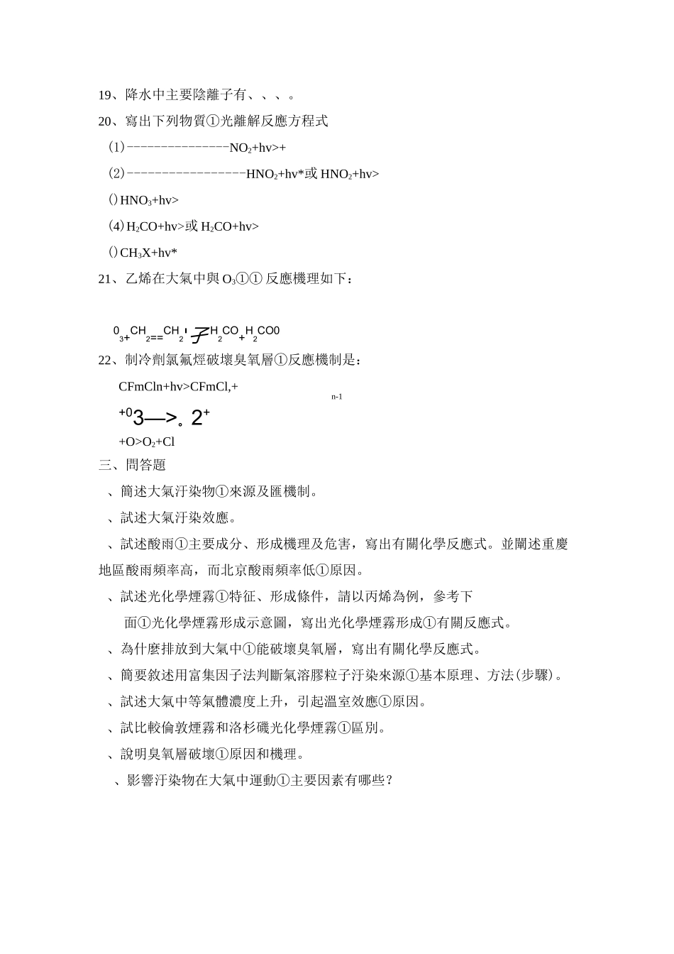 环境化学试题库_第3页