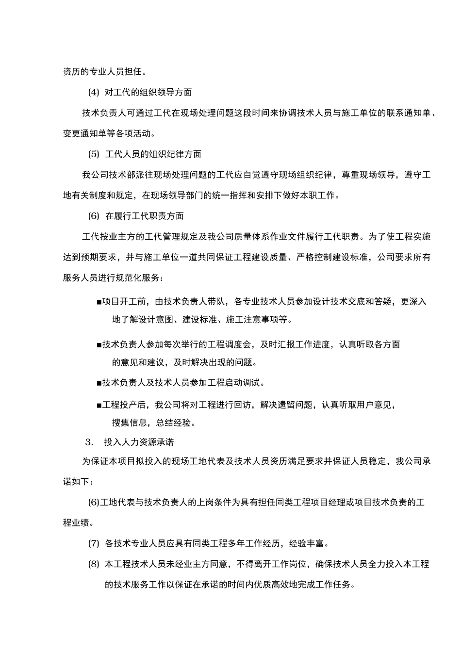 技术服务保障措施[通用]_第2页