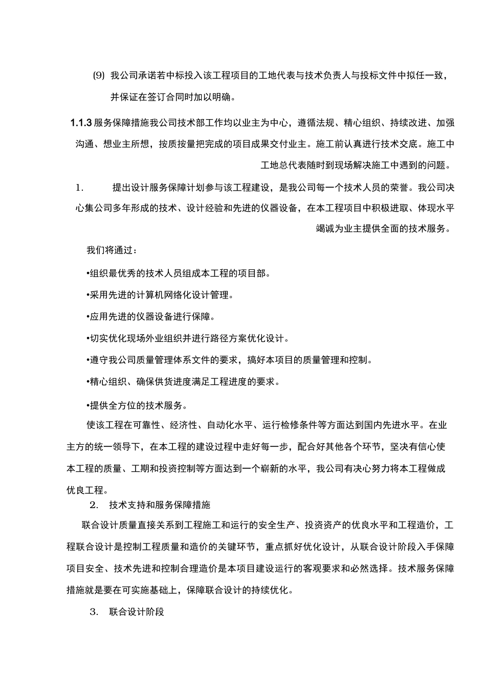 技术服务保障措施[通用]_第3页