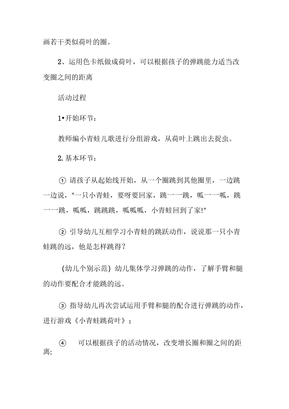 小班体育青蛙跳教案_第2页