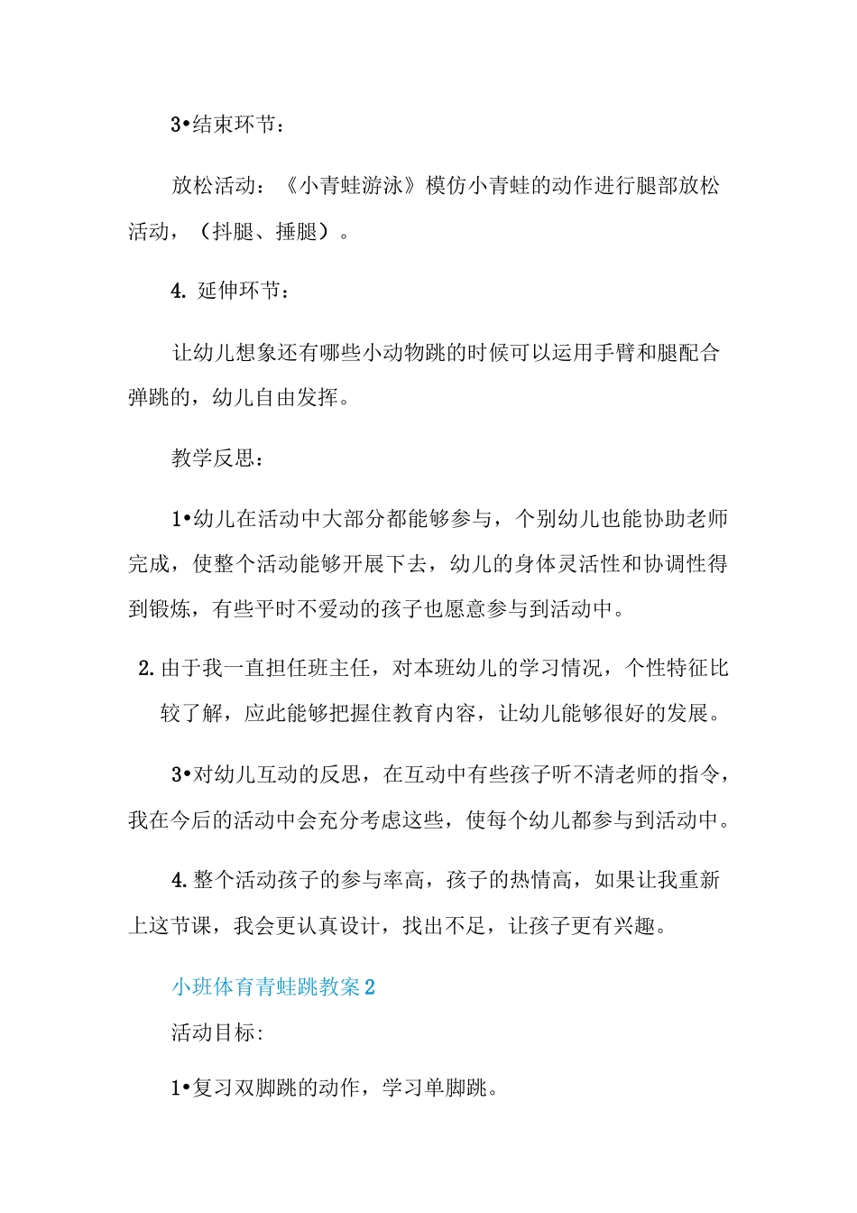 小班体育青蛙跳教案_第3页