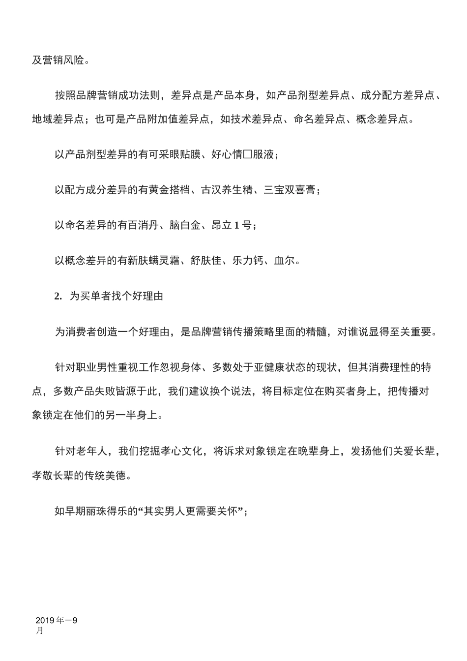 品牌营销10大成功法则_第2页