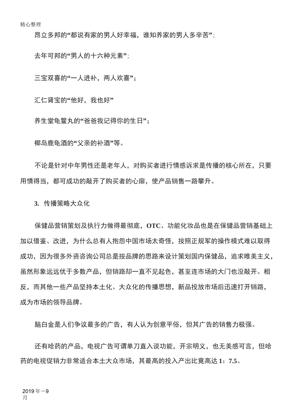 品牌营销10大成功法则_第3页