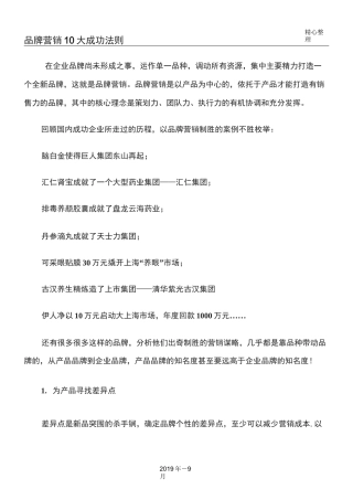 品牌营销10大成功法则