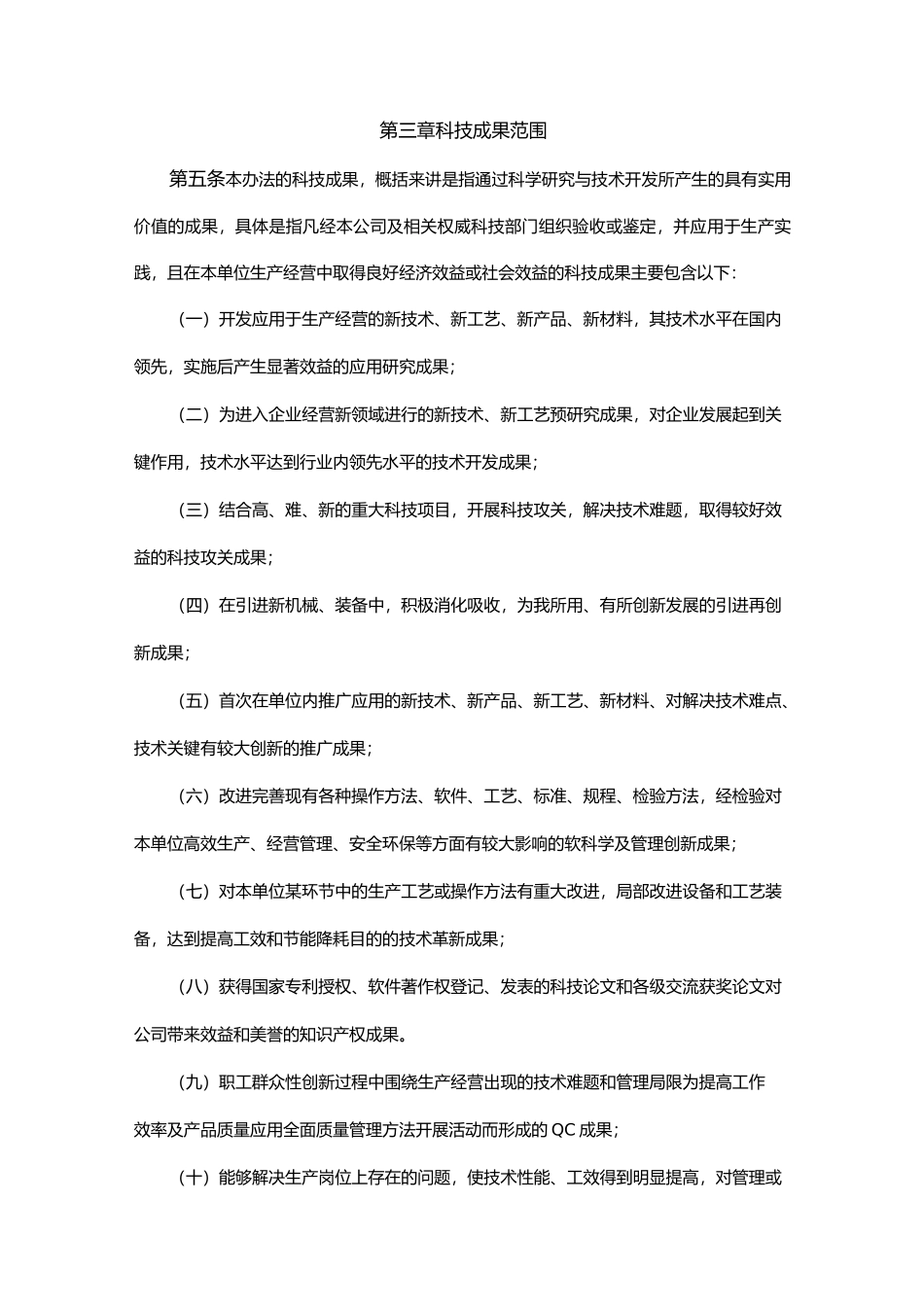 成果转化实施及激励制度_第2页