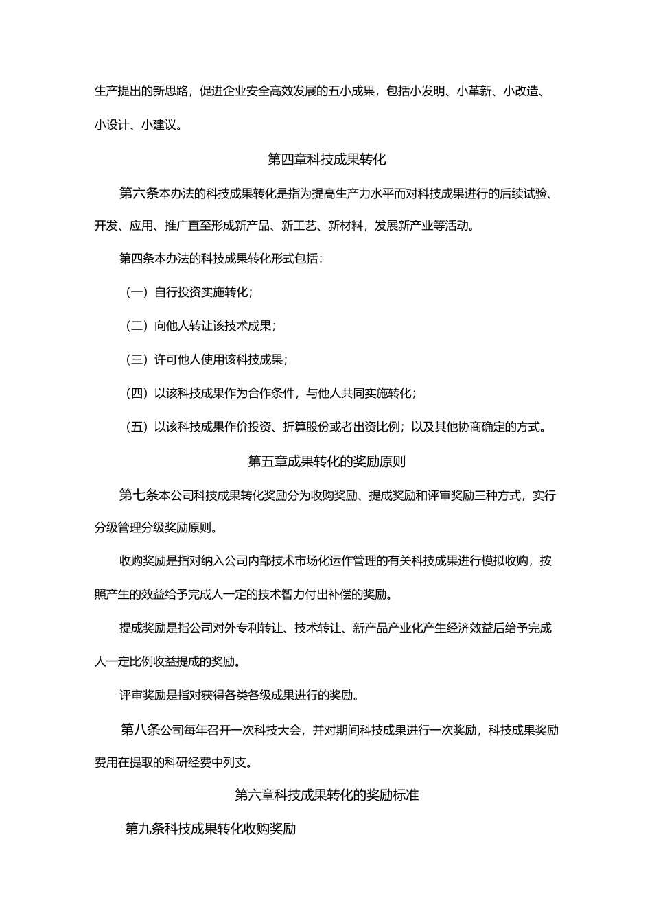 成果转化实施及激励制度_第3页