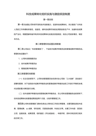 成果转化实施及激励制度