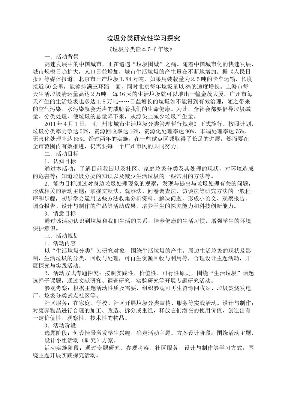 《垃圾分类读本56年级》_第1页