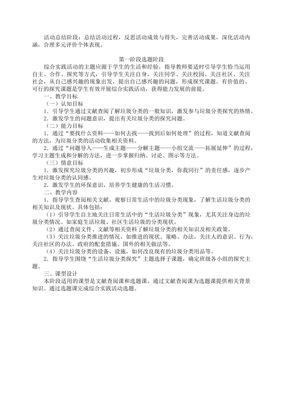 《垃圾分类读本56年级》_第2页