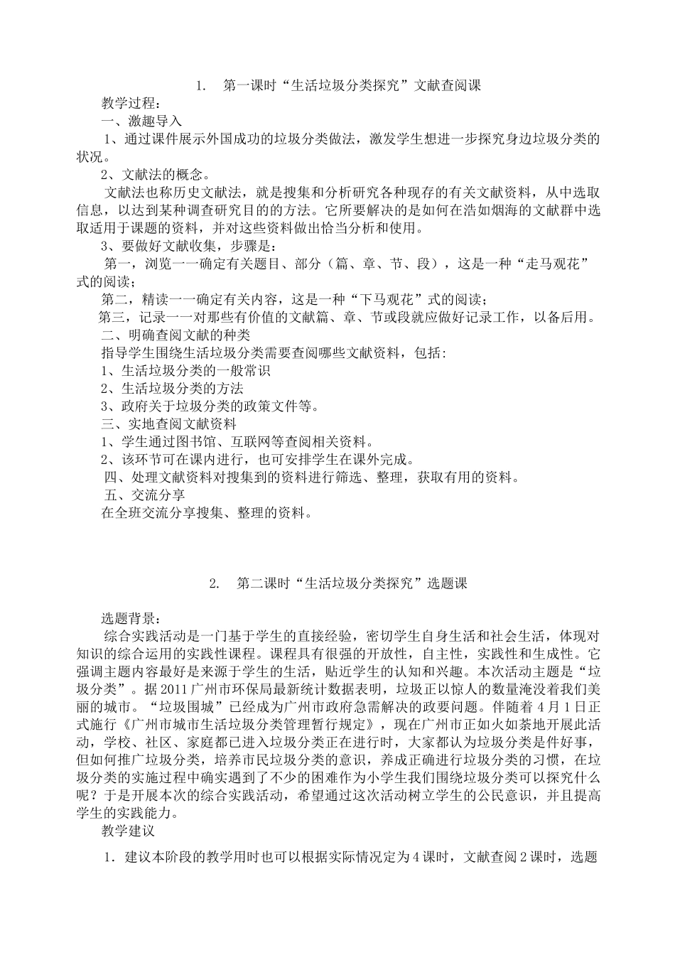 《垃圾分类读本56年级》_第3页