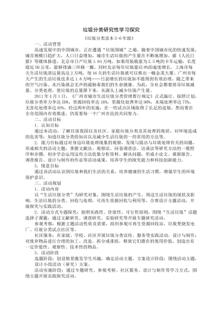 《垃圾分类读本56年级》