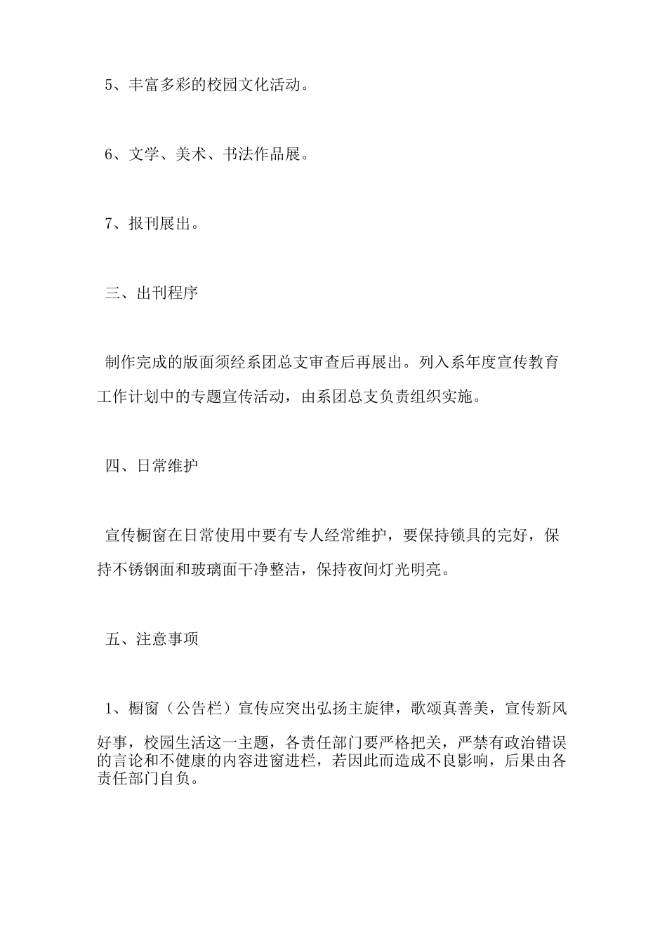 系宣传橱窗管理制度_第2页