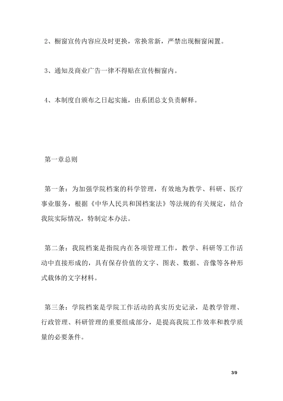系宣传橱窗管理制度_第3页