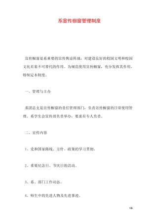 系宣传橱窗管理制度