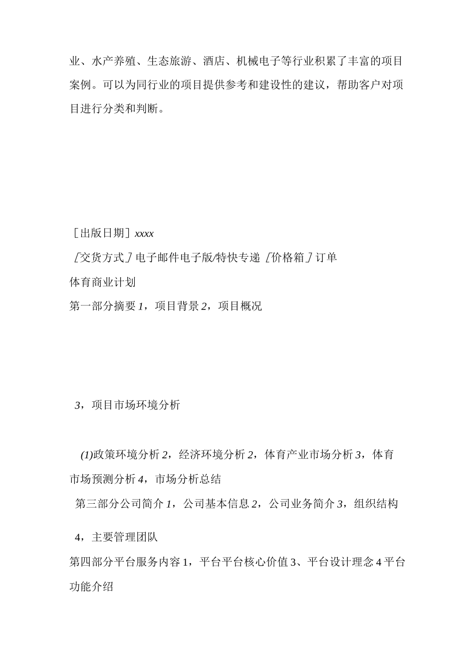 体育商业计划书_第2页