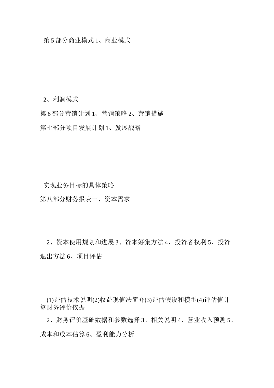 体育商业计划书_第3页