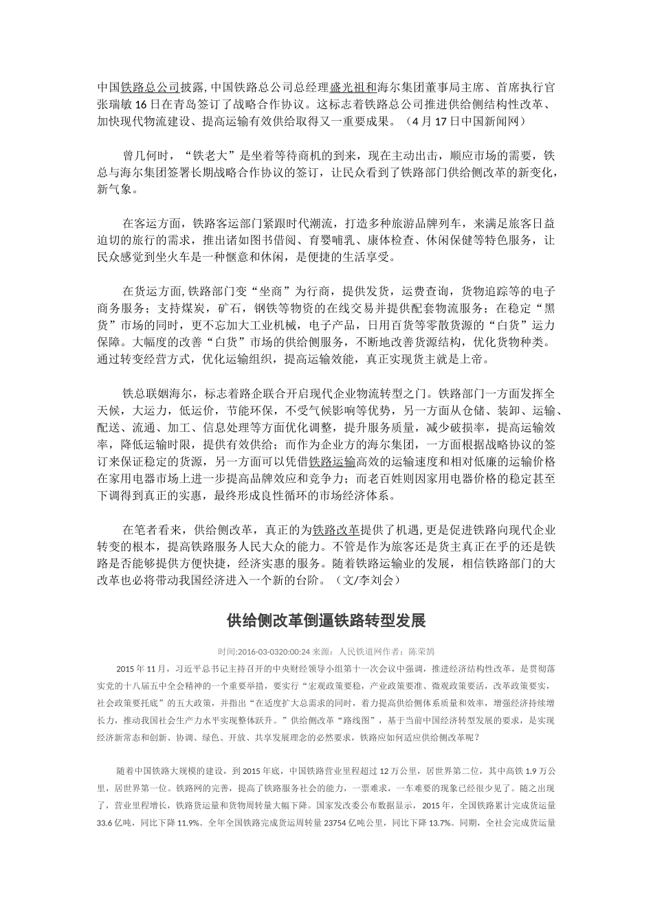 供给侧改革倒逼铁路转型发展_第1页