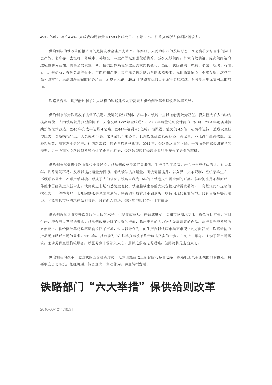 供给侧改革倒逼铁路转型发展_第2页