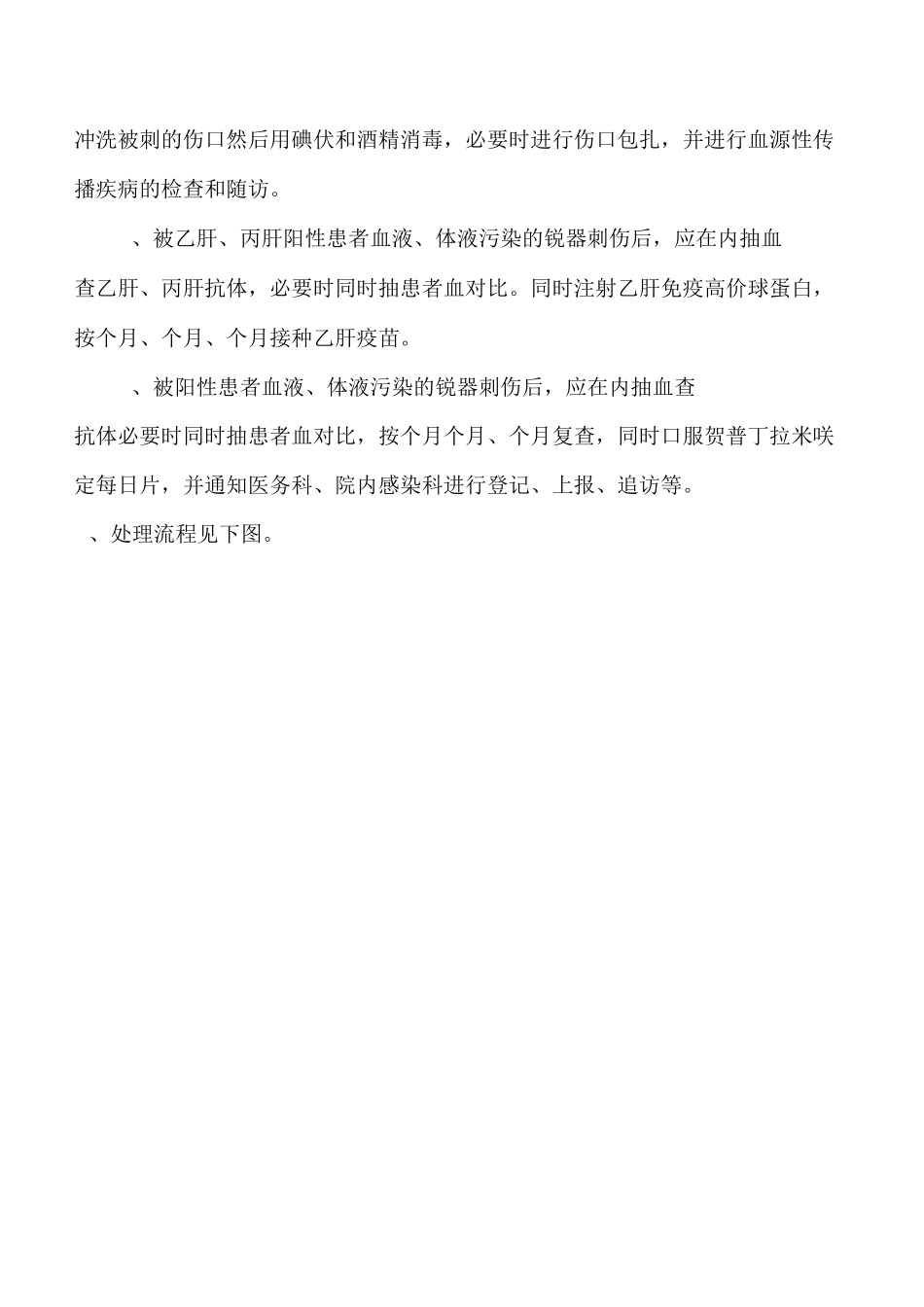 院感紧急预案及流程_第3页