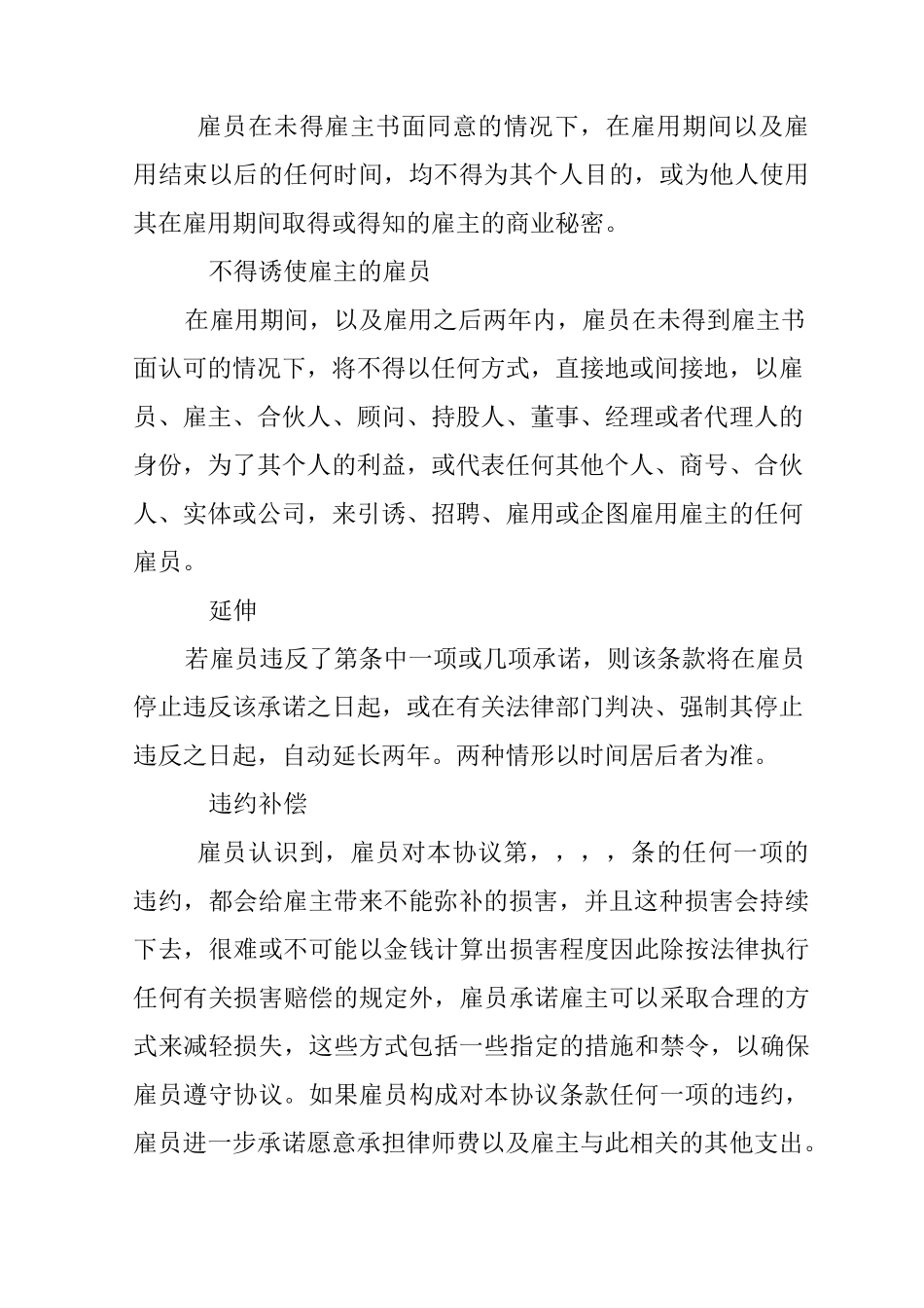 保密协议书样本_第2页