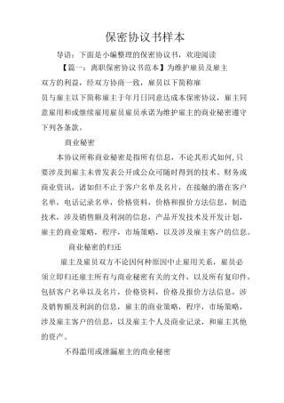 保密协议书样本