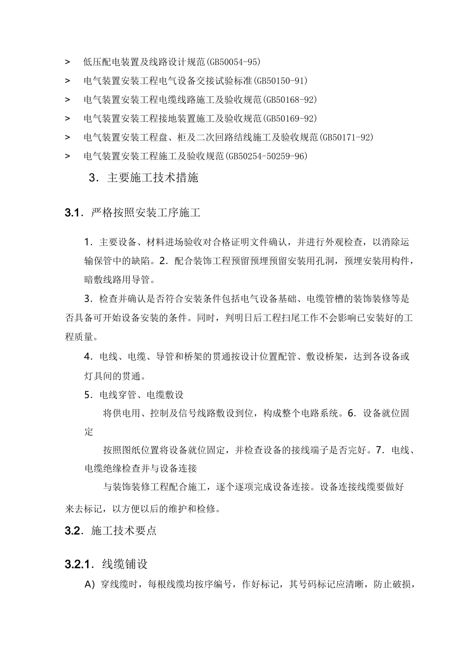 舞台机械、灯光、音响专项施工方案_第2页