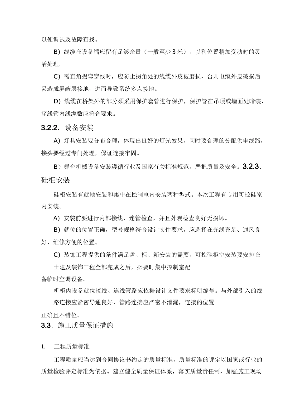 舞台机械、灯光、音响专项施工方案_第3页