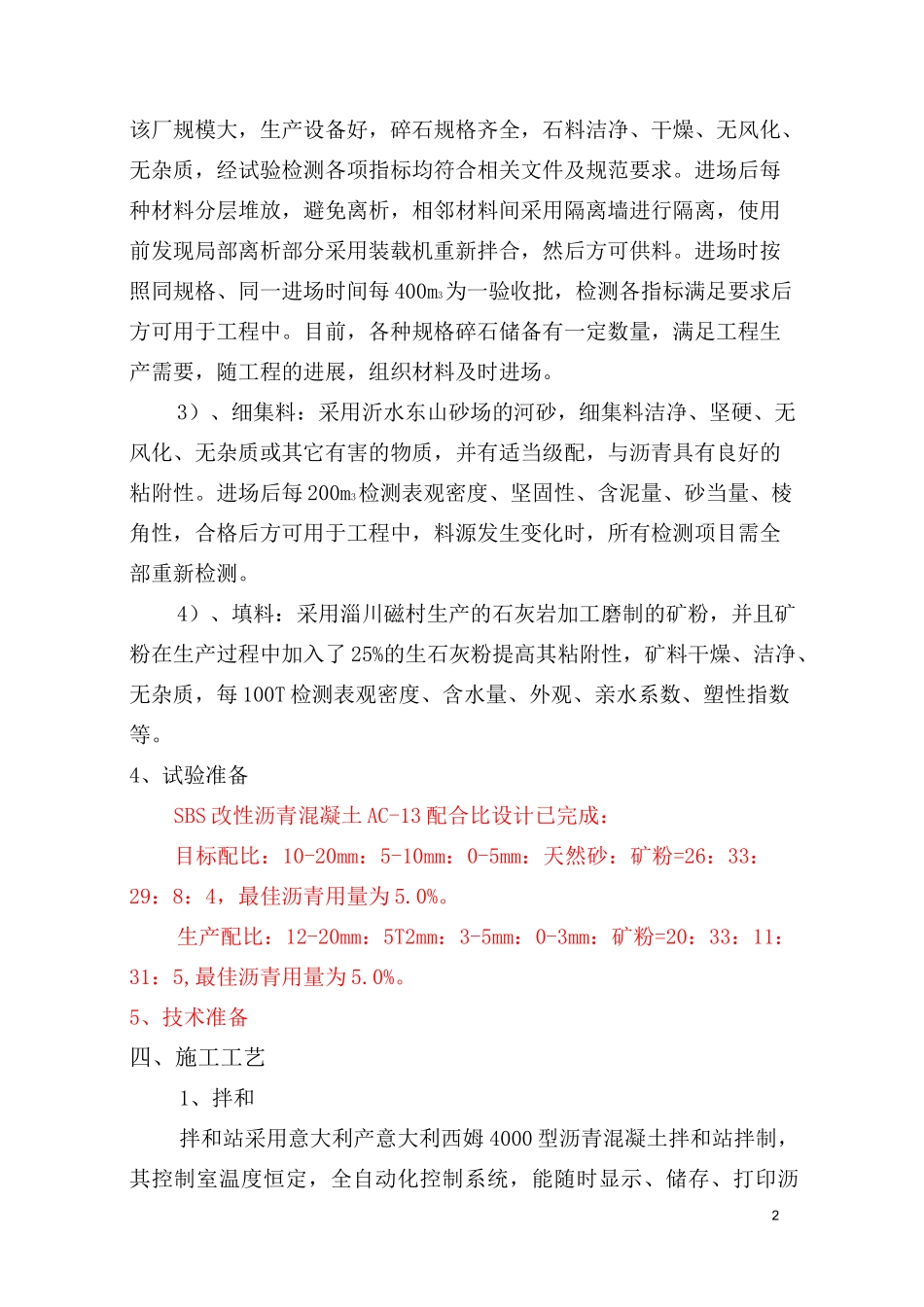 改性沥青面层施工方案_第2页