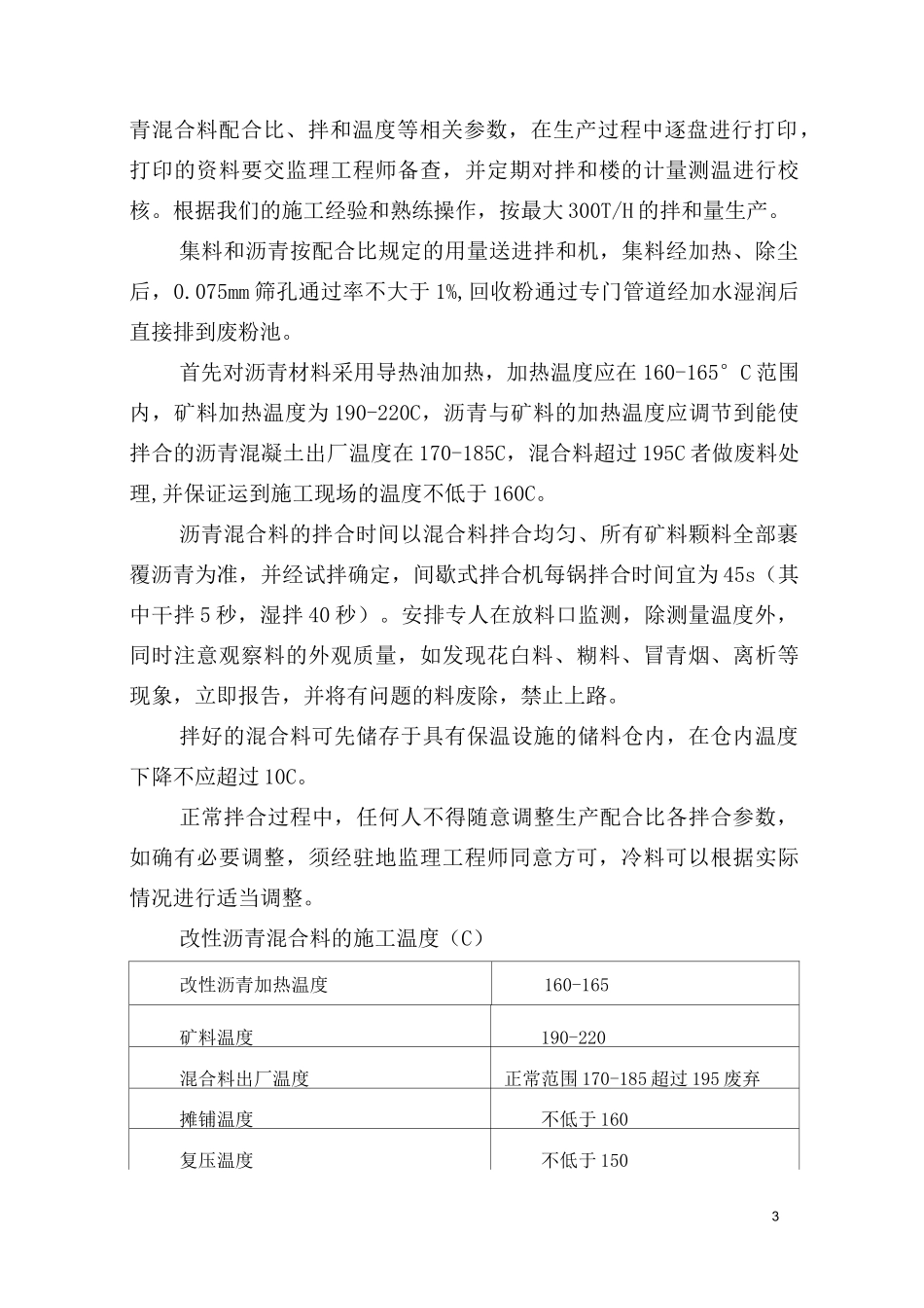 改性沥青面层施工方案_第3页