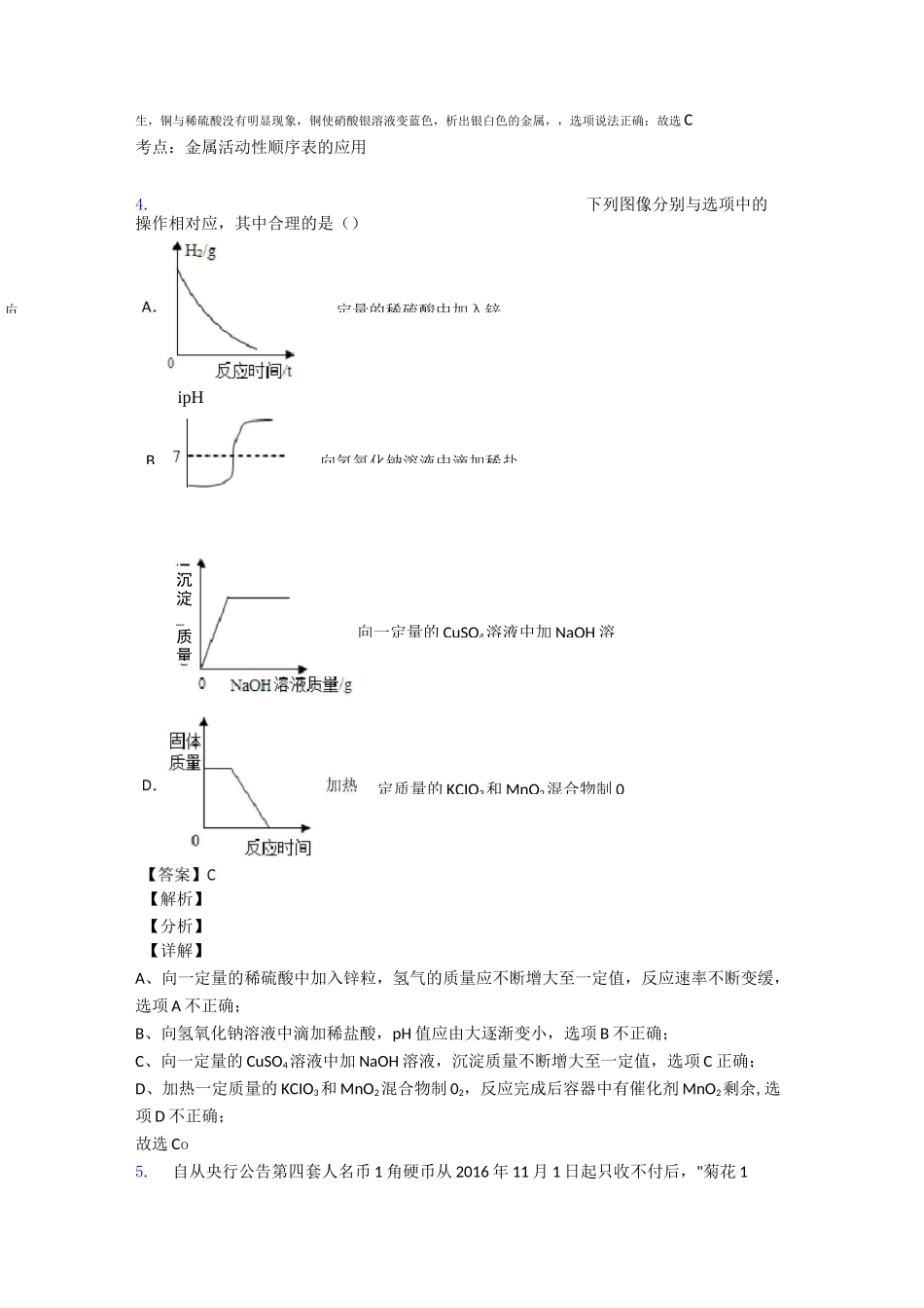 金属和金属材料练习题(含答案)_第2页