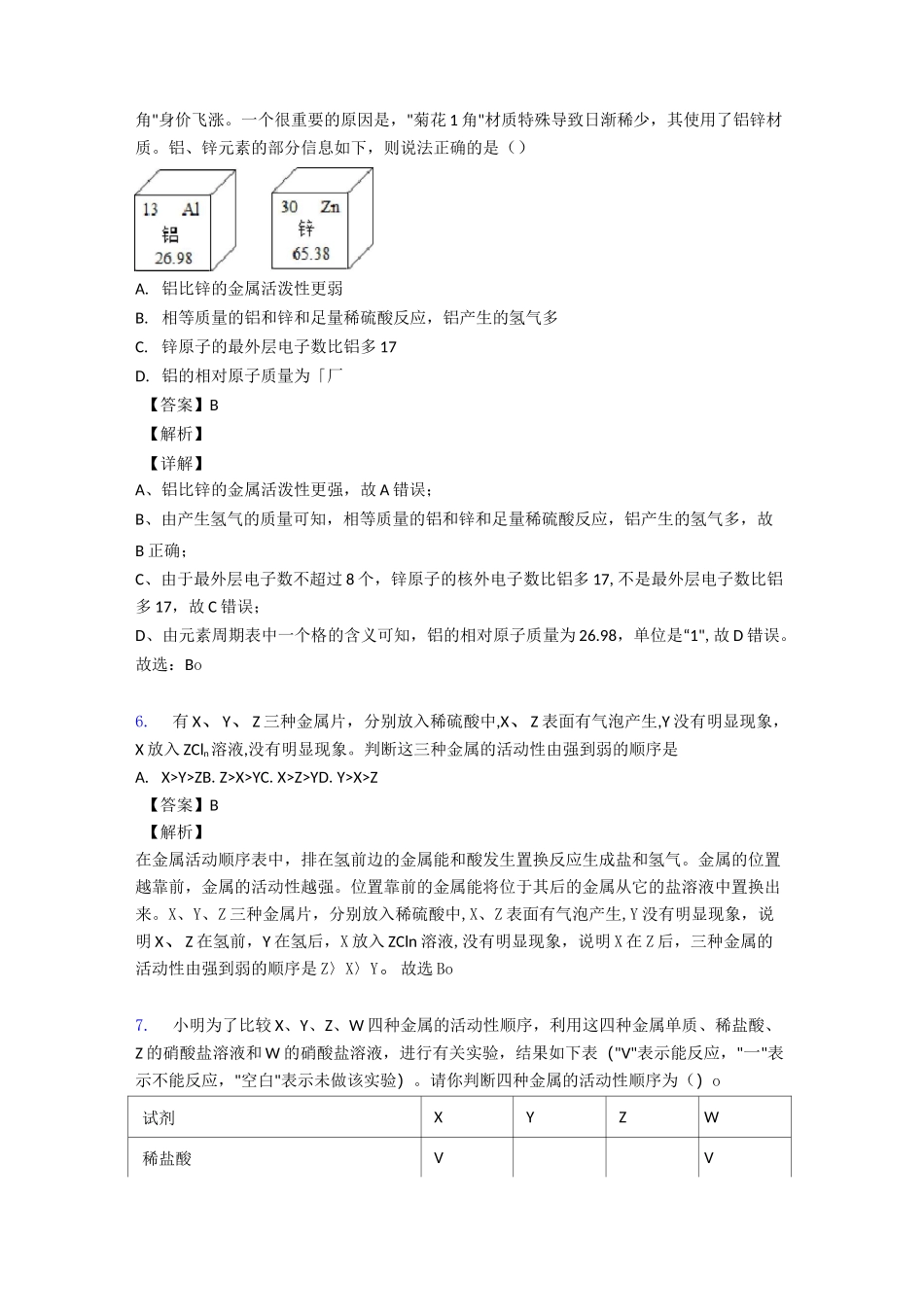 金属和金属材料练习题(含答案)_第3页