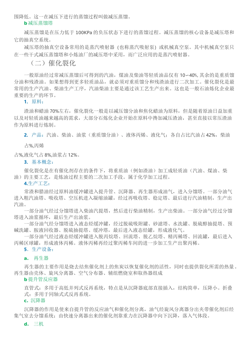 石油炼化七种常用工艺流程_第2页